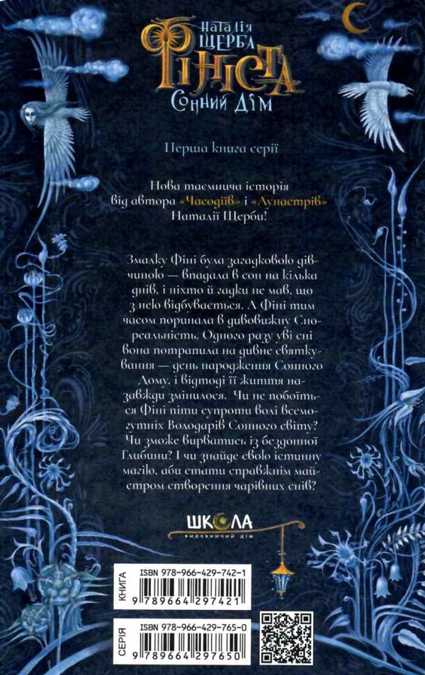 фініста сонний дім Ціна (цена) 299.00грн. | придбати  купити (купить) фініста сонний дім доставка по Украине, купить книгу, детские игрушки, компакт диски 7