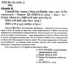 фініста сонний дім Ціна (цена) 299.00грн. | придбати  купити (купить) фініста сонний дім доставка по Украине, купить книгу, детские игрушки, компакт диски 2