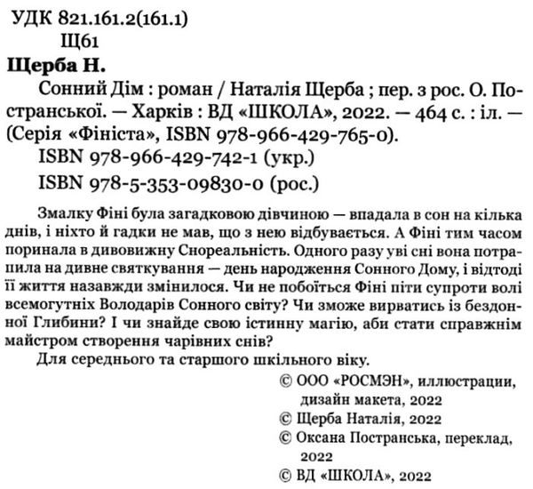 фініста сонний дім Ціна (цена) 299.00грн. | придбати  купити (купить) фініста сонний дім доставка по Украине, купить книгу, детские игрушки, компакт диски 2