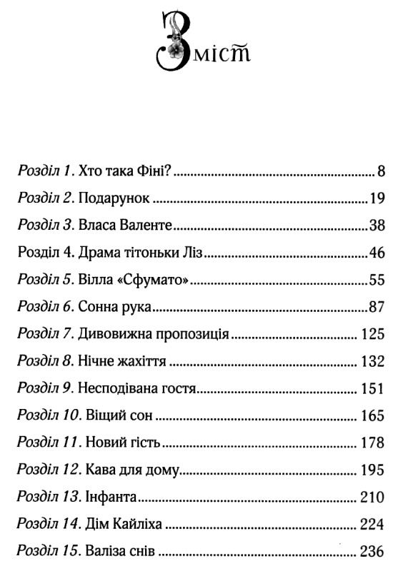 фініста сонний дім Ціна (цена) 299.00грн. | придбати  купити (купить) фініста сонний дім доставка по Украине, купить книгу, детские игрушки, компакт диски 3