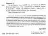 як ми псуємо наших дітей та як припинити це робити практична психологія для батьків Ціна (цена) 234.00грн. | придбати  купити (купить) як ми псуємо наших дітей та як припинити це робити практична психологія для батьків доставка по Украине, купить книгу, детские игрушки, компакт диски 1