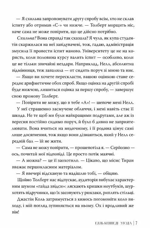 Угода Книга 1 Поза кампусом Ціна (цена) 315.98грн. | придбати  купити (купить) Угода Книга 1 Поза кампусом доставка по Украине, купить книгу, детские игрушки, компакт диски 4
