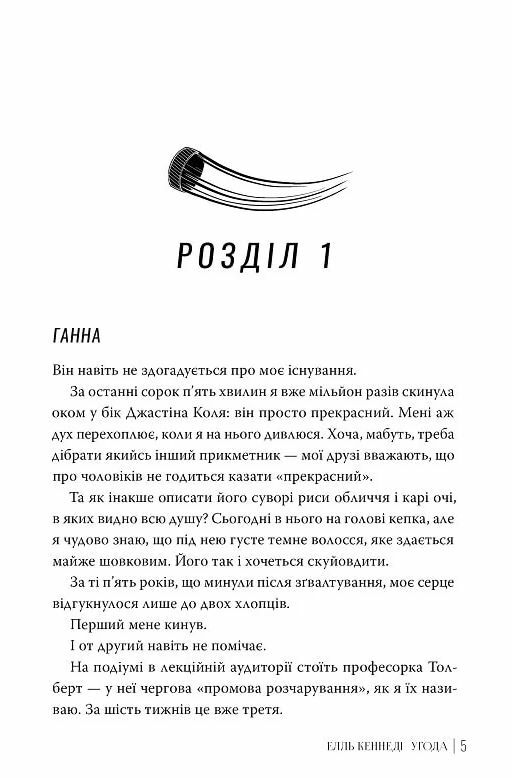 Угода Книга 1 Поза кампусом Ціна (цена) 315.98грн. | придбати  купити (купить) Угода Книга 1 Поза кампусом доставка по Украине, купить книгу, детские игрушки, компакт диски 2