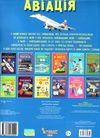 меганаліпки авіація Ціна (цена) 107.80грн. | придбати  купити (купить) меганаліпки авіація доставка по Украине, купить книгу, детские игрушки, компакт диски 4
