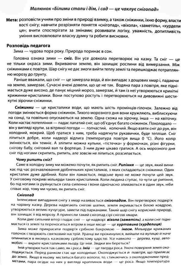 комплект наочності демонстраційний матеріал бесіди за малюнками зима    Ранок Ціна (цена) 125.30грн. | придбати  купити (купить) комплект наочності демонстраційний матеріал бесіди за малюнками зима    Ранок доставка по Украине, купить книгу, детские игрушки, компакт диски 3