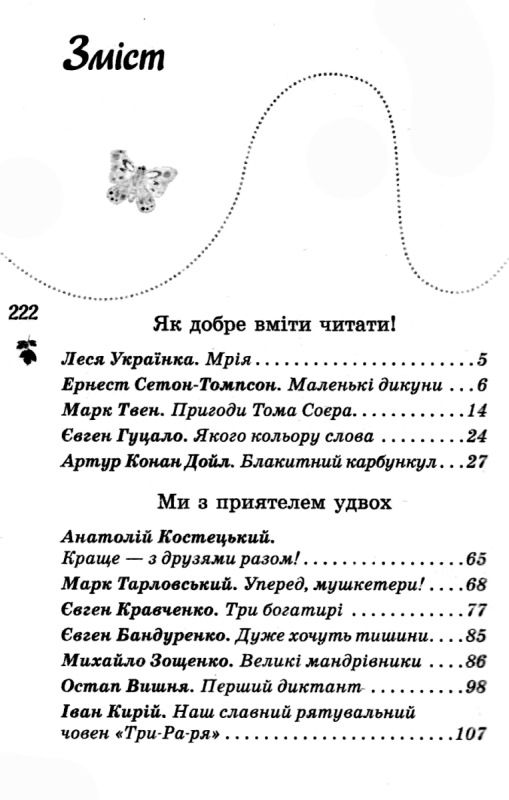 класне позакласне читання читаємо влітку переходимо до 6 класу книга Ціна (цена) 55.00грн. | придбати  купити (купить) класне позакласне читання читаємо влітку переходимо до 6 класу книга доставка по Украине, купить книгу, детские игрушки, компакт диски 3