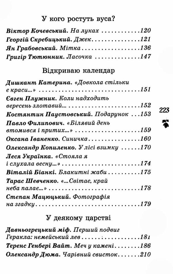 класне позакласне читання читаємо влітку переходимо до 6 класу книга Ціна (цена) 57.60грн. | придбати  купити (купить) класне позакласне читання читаємо влітку переходимо до 6 класу книга доставка по Украине, купить книгу, детские игрушки, компакт диски 4