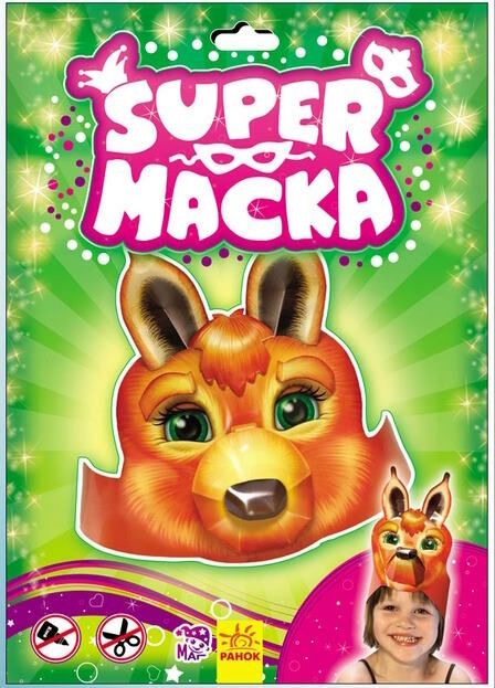 superмаска білочка книга строки доставки (2-5 діб) Ціна (цена) 15.10грн. | придбати  купити (купить) superмаска білочка книга строки доставки (2-5 діб) доставка по Украине, купить книгу, детские игрушки, компакт диски 0
