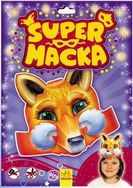 superмаска лисичка книга строки доставки (2-5 діб) Ціна (цена) 15.10грн. | придбати  купити (купить) superмаска лисичка книга строки доставки (2-5 діб) доставка по Украине, купить книгу, детские игрушки, компакт диски 0