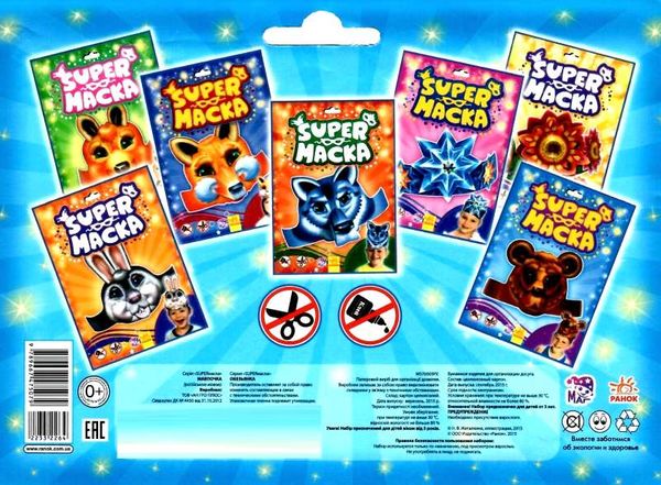 superмаска мавпочка книга строки доставки (2-5 діб) Ціна (цена) 15.10грн. | придбати  купити (купить) superмаска мавпочка книга строки доставки (2-5 діб) доставка по Украине, купить книгу, детские игрушки, компакт диски 3