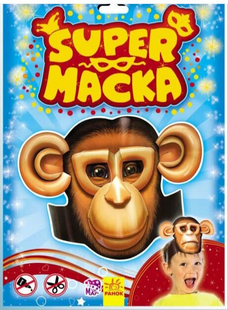 superмаска мавпочка книга Ціна (цена) 14.44грн. | придбати  купити (купить) superмаска мавпочка книга доставка по Украине, купить книгу, детские игрушки, компакт диски 0
