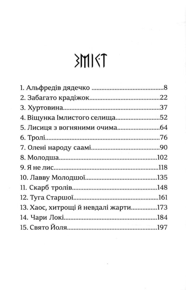 Зимові сестри Ціна (цена) 445.90грн. | придбати  купити (купить) Зимові сестри доставка по Украине, купить книгу, детские игрушки, компакт диски 1