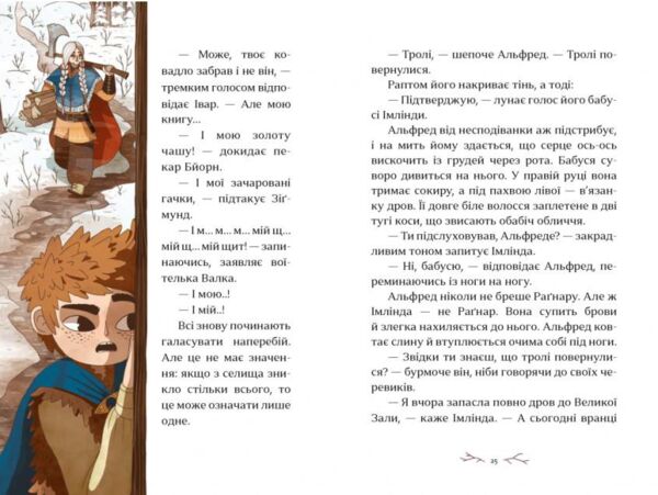 Зимові сестри Ціна (цена) 445.90грн. | придбати  купити (купить) Зимові сестри доставка по Украине, купить книгу, детские игрушки, компакт диски 6