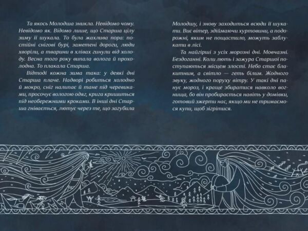 Зимові сестри Ціна (цена) 445.90грн. | придбати  купити (купить) Зимові сестри доставка по Украине, купить книгу, детские игрушки, компакт диски 4