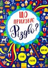 новорічний вімельбух що приховує різдво книга Ціна (цена) 89.80грн. | придбати  купити (купить) новорічний вімельбух що приховує різдво книга доставка по Украине, купить книгу, детские игрушки, компакт диски 1