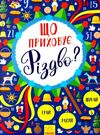 новорічний вімельбух що приховує різдво книга Ціна (цена) 89.80грн. | придбати  купити (купить) новорічний вімельбух що приховує різдво книга доставка по Украине, купить книгу, детские игрушки, компакт диски 0