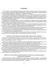 зарубіжна література 11 клас зошит для поточного і тематичного оцінювання купити Ціна (цена) 33.90грн. | придбати  купити (купить) зарубіжна література 11 клас зошит для поточного і тематичного оцінювання купити доставка по Украине, купить книгу, детские игрушки, компакт диски 3
