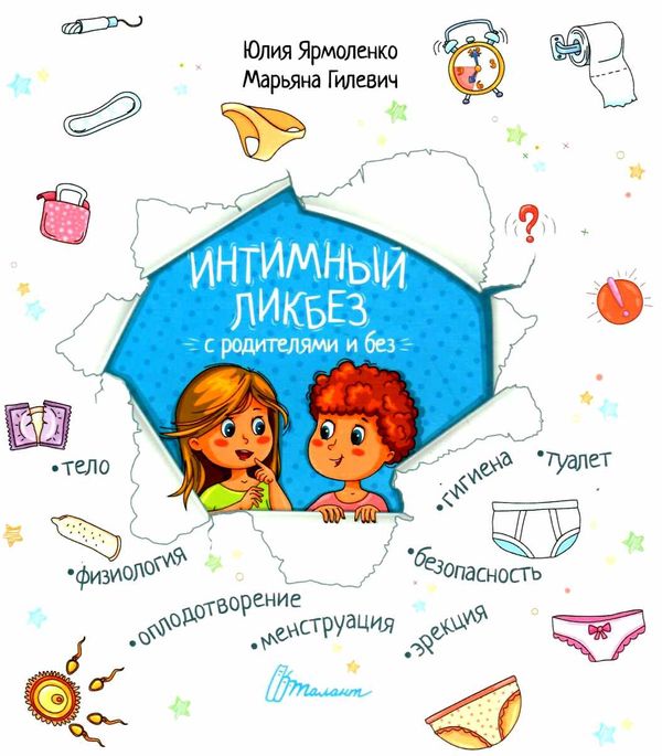 интимный ликбез с родителями и без Ціна (цена) 184.00грн. | придбати  купити (купить) интимный ликбез с родителями и без доставка по Украине, купить книгу, детские игрушки, компакт диски 1