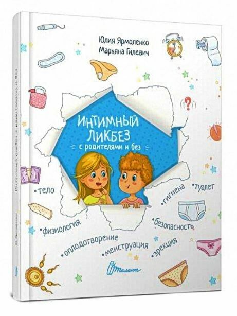 интимный ликбез с родителями и без Ціна (цена) 190.90грн. | придбати  купити (купить) интимный ликбез с родителями и без доставка по Украине, купить книгу, детские игрушки, компакт диски 0