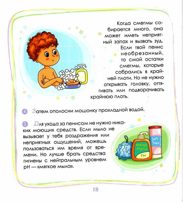 интимный ликбез с родителями и без Ціна (цена) 190.90грн. | придбати  купити (купить) интимный ликбез с родителями и без доставка по Украине, купить книгу, детские игрушки, компакт диски 4