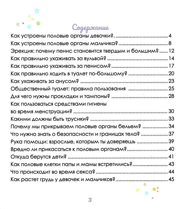 интимный ликбез с родителями и без Ціна (цена) 190.90грн. | придбати  купити (купить) интимный ликбез с родителями и без доставка по Украине, купить книгу, детские игрушки, компакт диски 3
