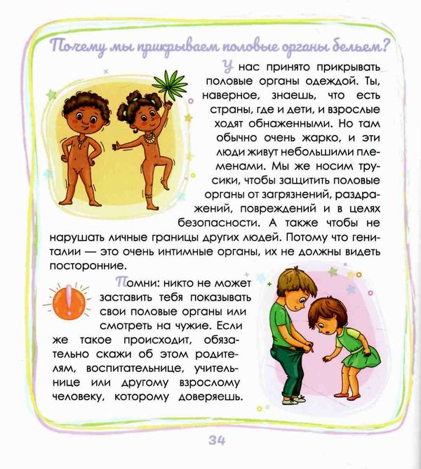 интимный ликбез с родителями и без Ціна (цена) 190.90грн. | придбати  купити (купить) интимный ликбез с родителями и без доставка по Украине, купить книгу, детские игрушки, компакт диски 5