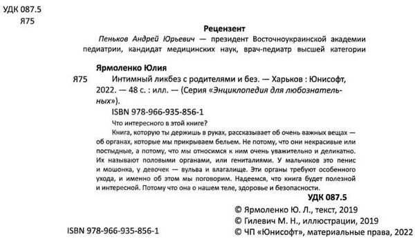 интимный ликбез с родителями и без Ціна (цена) 190.90грн. | придбати  купити (купить) интимный ликбез с родителями и без доставка по Украине, купить книгу, детские игрушки, компакт диски 2