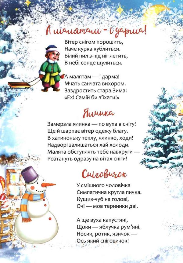 веселі забавки для дошкільнят Christmas sticker bock Ялинка Ціна (цена) 39.60грн. | придбати  купити (купить) веселі забавки для дошкільнят Christmas sticker bock Ялинка доставка по Украине, купить книгу, детские игрушки, компакт диски 2