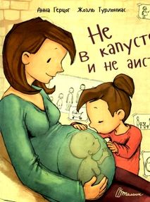 Акция не в капусте и не аист Акция не в капусте и не аист