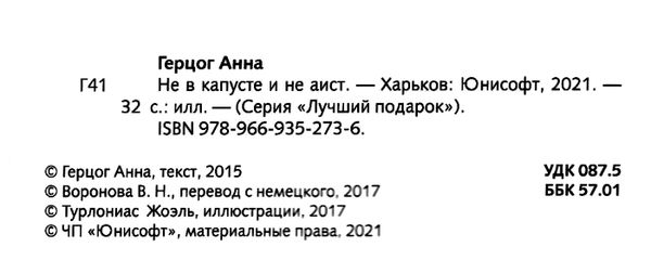 Акция не в капусте и не аист Ціна (цена) 134.40грн. | придбати  купити (купить) Акция не в капусте и не аист доставка по Украине, купить книгу, детские игрушки, компакт диски 2