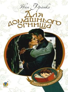 для домашнього огнища детективна повість книга Уточнюйте кількість Уточнюйте кількість Ціна (цена) 93.00грн. | придбати  купити (купить) для домашнього огнища детективна повість книга Уточнюйте кількість Уточнюйте кількість доставка по Украине, купить книгу, детские игрушки, компакт диски 0