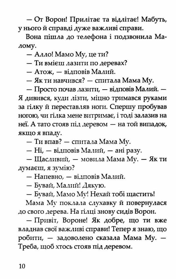 мама му на дереві Ціна (цена) 255.00грн. | придбати  купити (купить) мама му на дереві доставка по Украине, купить книгу, детские игрушки, компакт диски 5