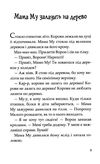 мама му на дереві Уточнюйте кількість Ціна (цена) 235.00грн. | придбати  купити (купить) мама му на дереві Уточнюйте кількість доставка по Украине, купить книгу, детские игрушки, компакт диски 4