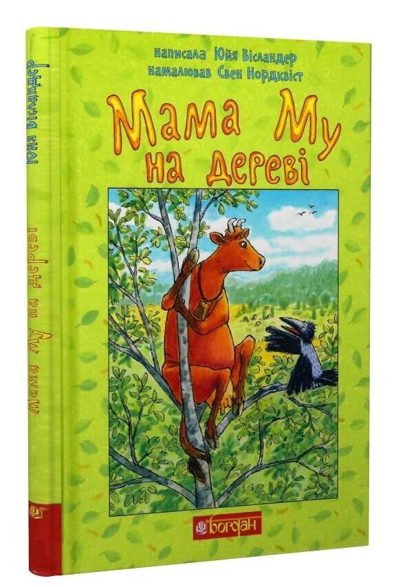 мама му на дереві Ціна (цена) 275.90грн. | придбати  купити (купить) мама му на дереві доставка по Украине, купить книгу, детские игрушки, компакт диски 0