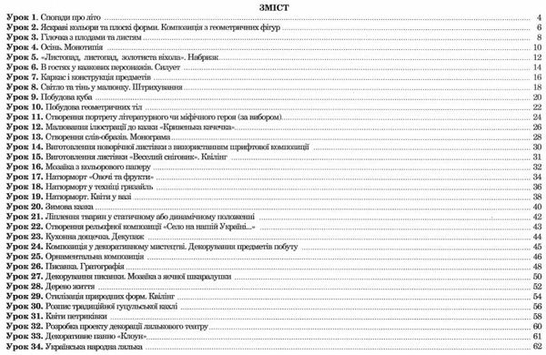 образотворче мистецтво 5 клас альбом-посібник до підручника железняк Ціна (цена) 47.80грн. | придбати  купити (купить) образотворче мистецтво 5 клас альбом-посібник до підручника железняк доставка по Украине, купить книгу, детские игрушки, компакт диски 3