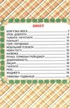 читаю сам урок доброти книга Белкар Ціна (цена) 101.50грн. | придбати  купити (купить) читаю сам урок доброти книга Белкар доставка по Украине, купить книгу, детские игрушки, компакт диски 2