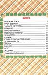 читаю сам урок доброти книга Белкар Ціна (цена) 99.50грн. | придбати  купити (купить) читаю сам урок доброти книга Белкар доставка по Украине, купить книгу, детские игрушки, компакт диски 2