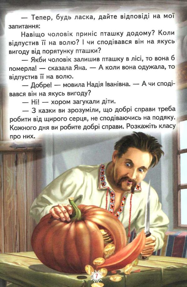 читаю сам урок доброти книга Белкар Ціна (цена) 101.50грн. | придбати  купити (купить) читаю сам урок доброти книга Белкар доставка по Украине, купить книгу, детские игрушки, компакт диски 3
