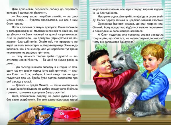 читаю сам урок доброти книга Белкар Ціна (цена) 160.10грн. | придбати  купити (купить) читаю сам урок доброти книга Белкар доставка по Украине, купить книгу, детские игрушки, компакт диски 4