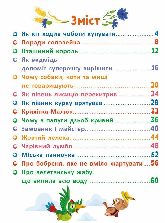 Казковими стежками Том 2  Уточнюйте  строки доставки (2-5 діб) Ціна (цена) 273.80грн. | придбати  купити (купить) Казковими стежками Том 2  Уточнюйте  строки доставки (2-5 діб) доставка по Украине, купить книгу, детские игрушки, компакт диски 1