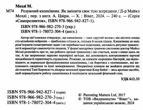 розумний кишківник як змінити своє тіло зсередини книга Ціна (цена) 212.40грн. | придбати  купити (купить) розумний кишківник як змінити своє тіло зсередини книга доставка по Украине, купить книгу, детские игрушки, компакт диски 1