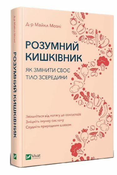 розумний кишківник як змінити своє тіло зсередини книга Ціна (цена) 212.40грн. | придбати  купити (купить) розумний кишківник як змінити своє тіло зсередини книга доставка по Украине, купить книгу, детские игрушки, компакт диски 0