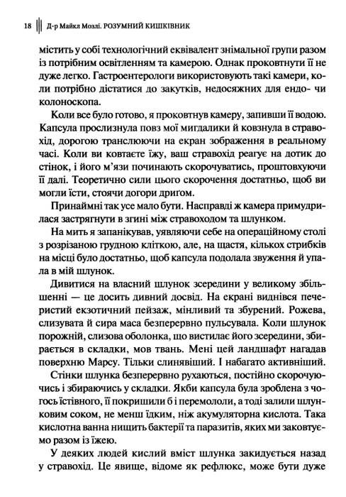 розумний кишківник як змінити своє тіло зсередини книга Ціна (цена) 212.40грн. | придбати  купити (купить) розумний кишківник як змінити своє тіло зсередини книга доставка по Украине, купить книгу, детские игрушки, компакт диски 4