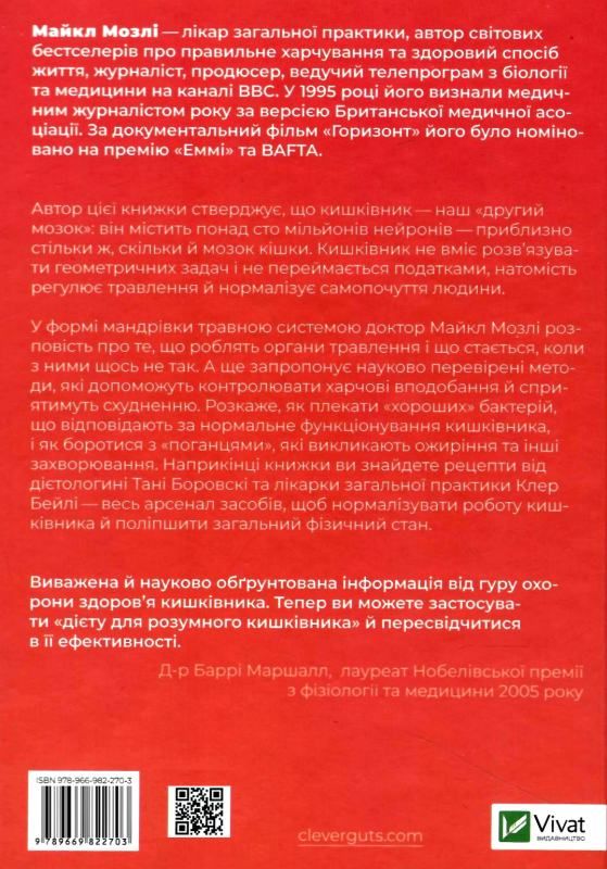 розумний кишківник як змінити своє тіло зсередини книга Ціна (цена) 212.40грн. | придбати  купити (купить) розумний кишківник як змінити своє тіло зсередини книга доставка по Украине, купить книгу, детские игрушки, компакт диски 5