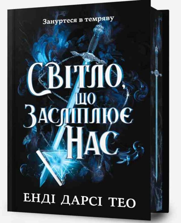 Світло що засліплює нас Limited edition Ціна (цена) 453.90грн. | придбати  купити (купить) Світло що засліплює нас Limited edition доставка по Украине, купить книгу, детские игрушки, компакт диски 0
