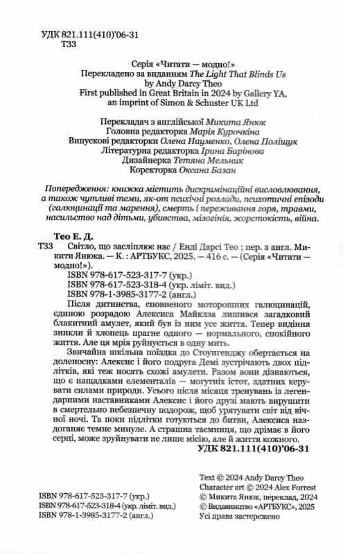 Світло що засліплює нас Limited edition Ціна (цена) 453.90грн. | придбати  купити (купить) Світло що засліплює нас Limited edition доставка по Украине, купить книгу, детские игрушки, компакт диски 1