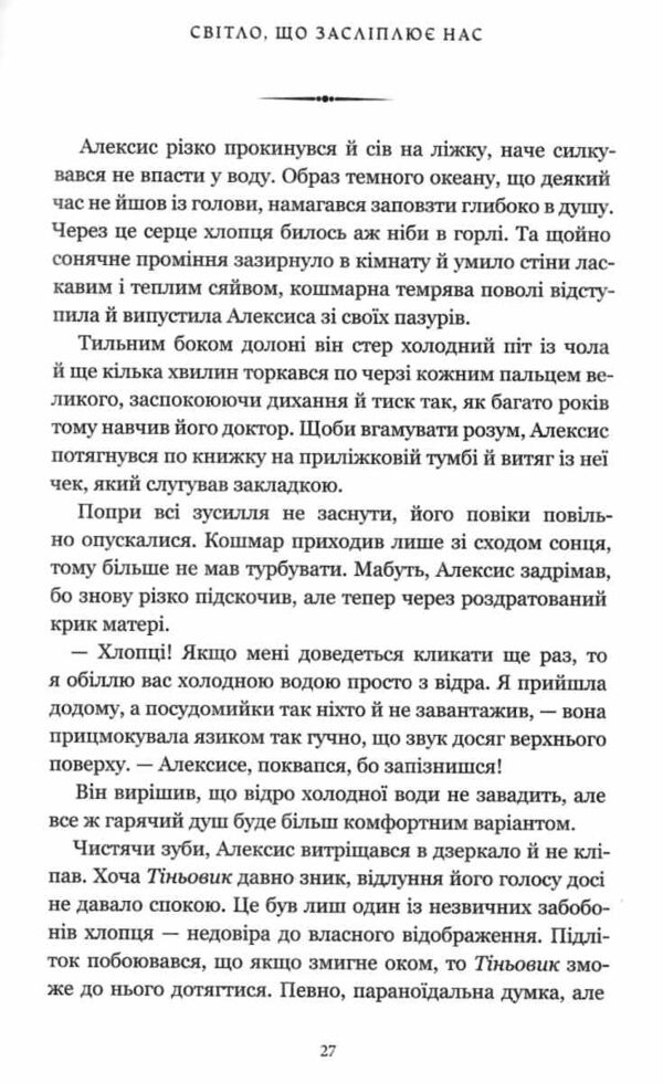 Світло що засліплює нас Limited edition Ціна (цена) 453.90грн. | придбати  купити (купить) Світло що засліплює нас Limited edition доставка по Украине, купить книгу, детские игрушки, компакт диски 8