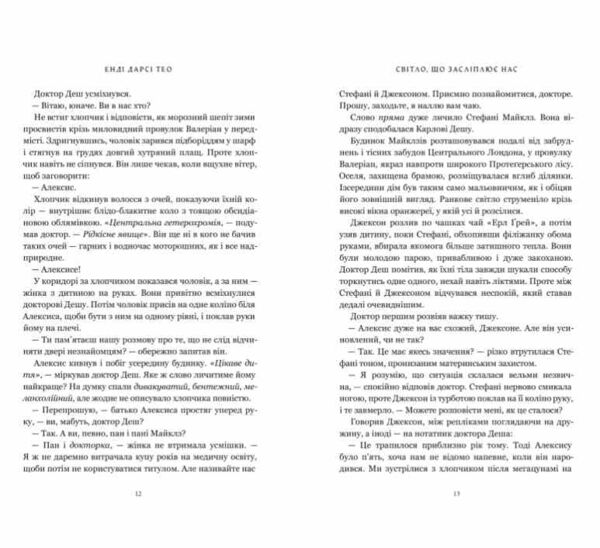 Світло що засліплює нас Limited edition Ціна (цена) 453.90грн. | придбати  купити (купить) Світло що засліплює нас Limited edition доставка по Украине, купить книгу, детские игрушки, компакт диски 4