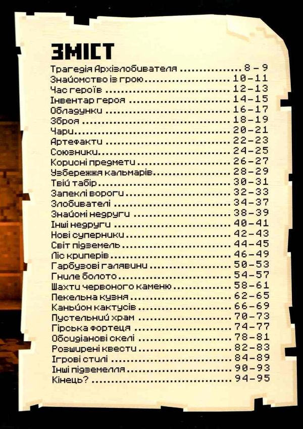 minecraft dungeons Ціна (цена) 214.50грн. | придбати  купити (купить) minecraft dungeons доставка по Украине, купить книгу, детские игрушки, компакт диски 3