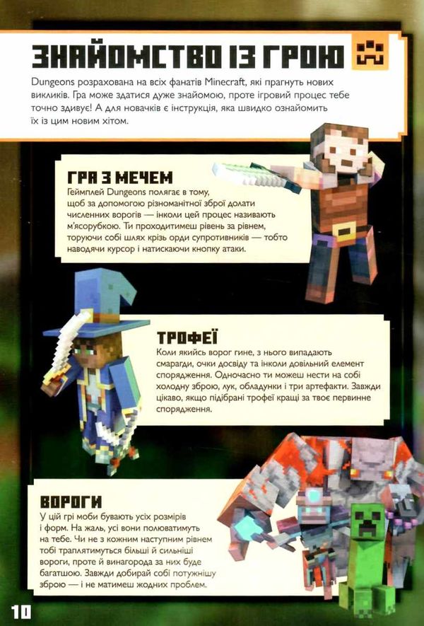 minecraft dungeons Ціна (цена) 214.50грн. | придбати  купити (купить) minecraft dungeons доставка по Украине, купить книгу, детские игрушки, компакт диски 4